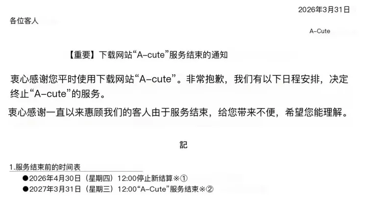 《兰斯》开发商数字商店停运