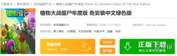 《植物大战僵尸》下载指南