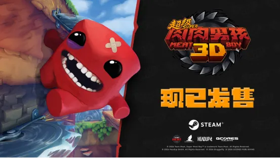 《超级肉肉男孩3D》硬核回归-经典平台跳跃新体验