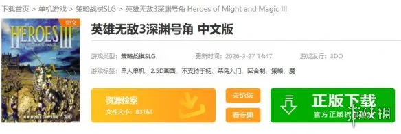 《魔法门之英雄无敌》下载指南-深渊号角与沉默的遗产介绍