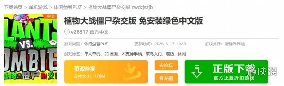 《植物大战僵尸》下载指南