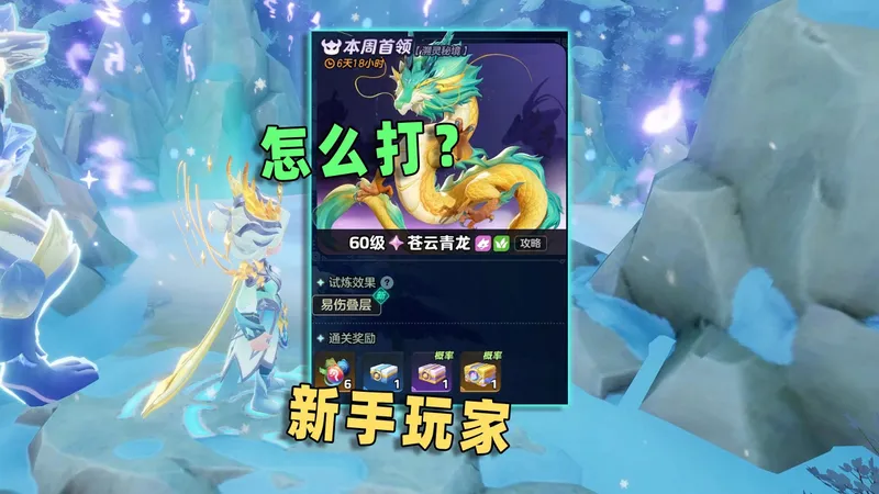 捉宠大世界：新手玩家怎么打秘境？最好每周一开打