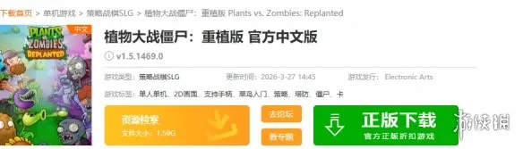 《植物大战僵尸》下载指南-多版本资源一览