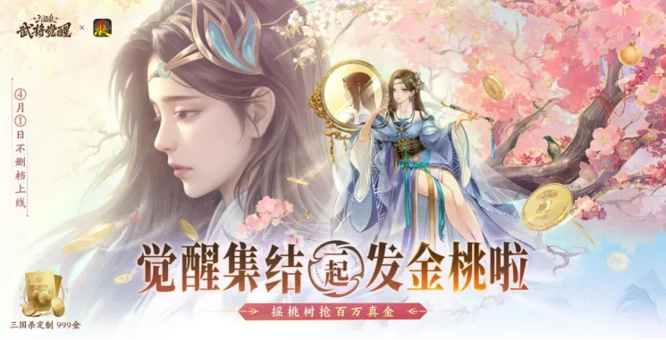 《三国杀武将觉醒》上线