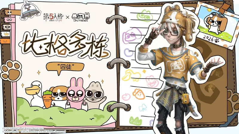 《第五人格》×《暹罗厘普》联动开启