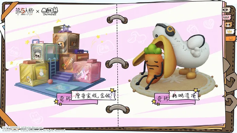 《第五人格》×《暹罗厘普》联动开启