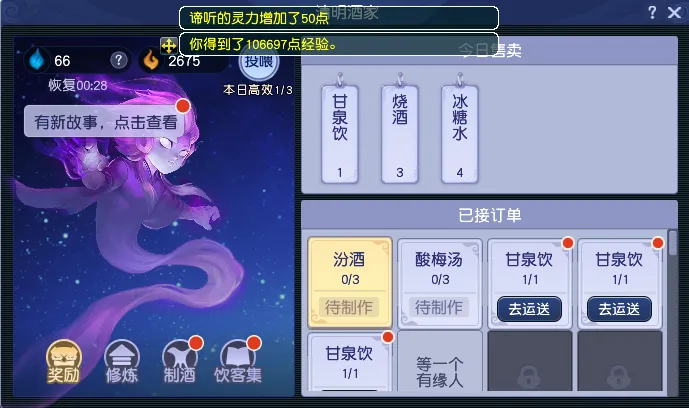 《梦幻西游》清明节活动介绍