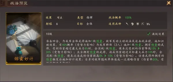 《三国志王道天下》蜀智弓阵容玩法攻略