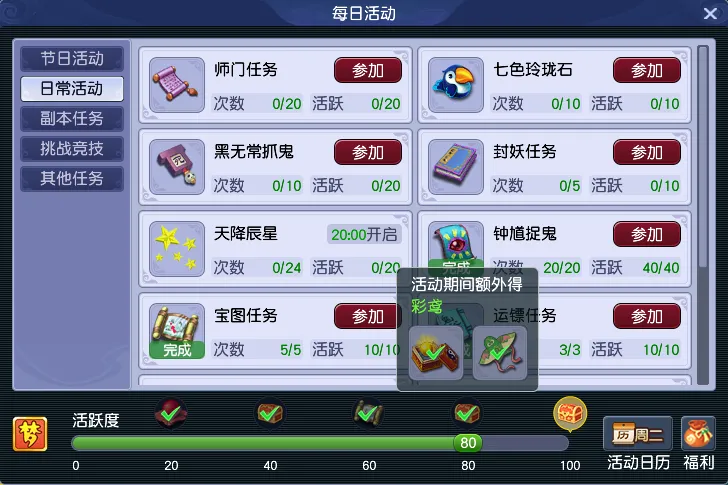 《梦幻西游》清明节活动介绍