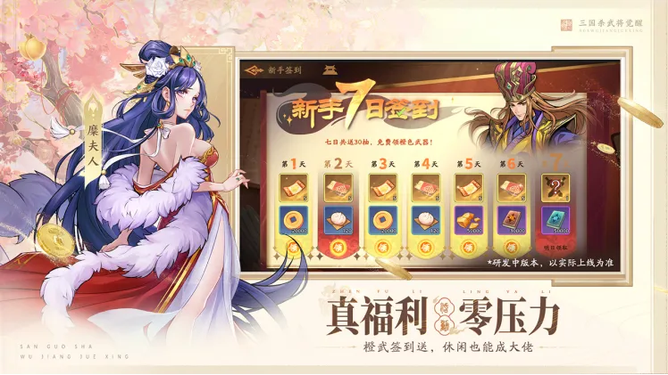 《三国杀武将觉醒》上线
