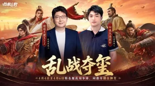 《九牧之野》乱战特色服4月开启-月卡玩家争夺永久称号与镶金御玺