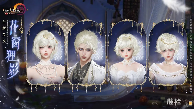 《剑网3》清明节活动与全新系列新品上线