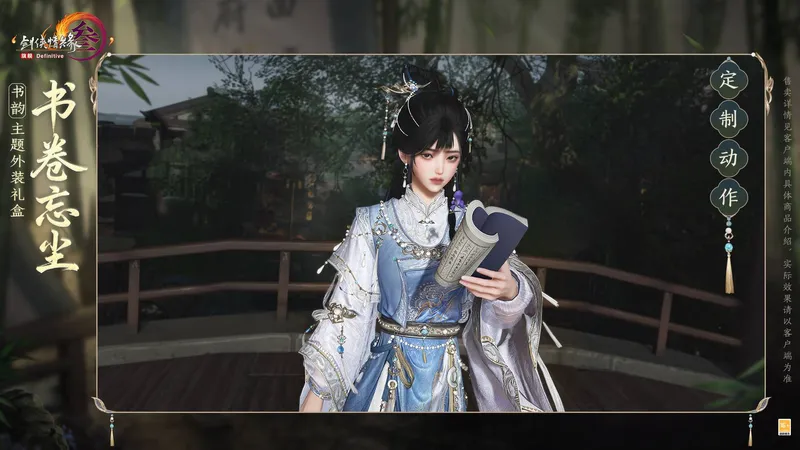 《剑网3》清明节活动与全新系列新品上线