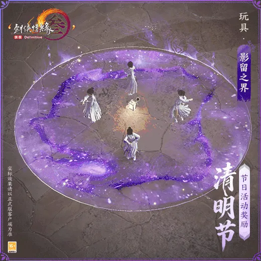 《剑网3》清明节活动与全新系列新品上线