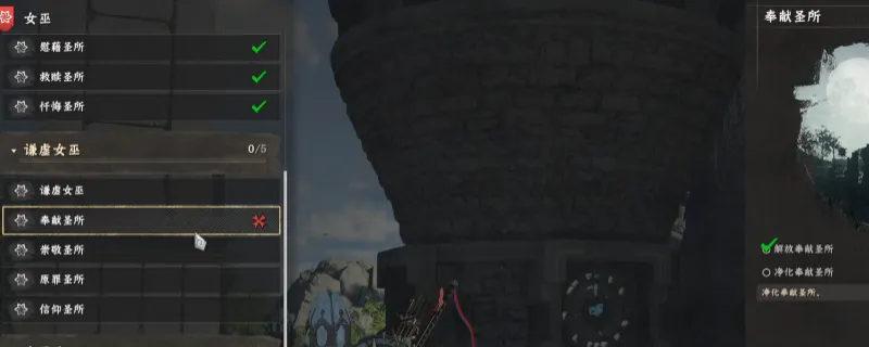 《红色沙漠》谦虚女巫圣所解谜指南-奉献圣所位置与技巧解析