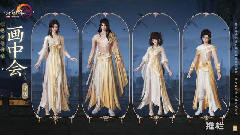 《剑网3》清明节活动与全新系列新品上线