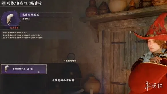 《红色沙漠》白熊坐骑获取攻略