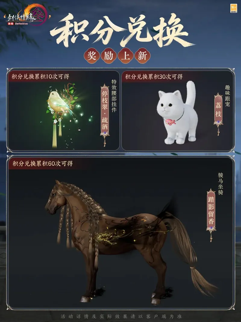 《剑网3》清明节活动与新品外装上线