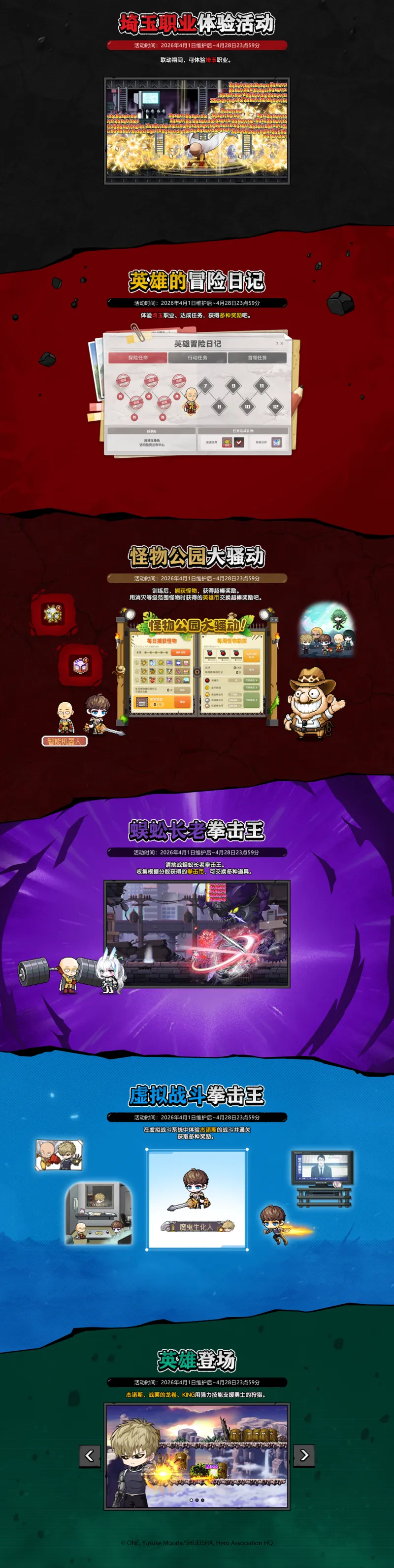 《冒险岛》x《一拳超人》联动开启