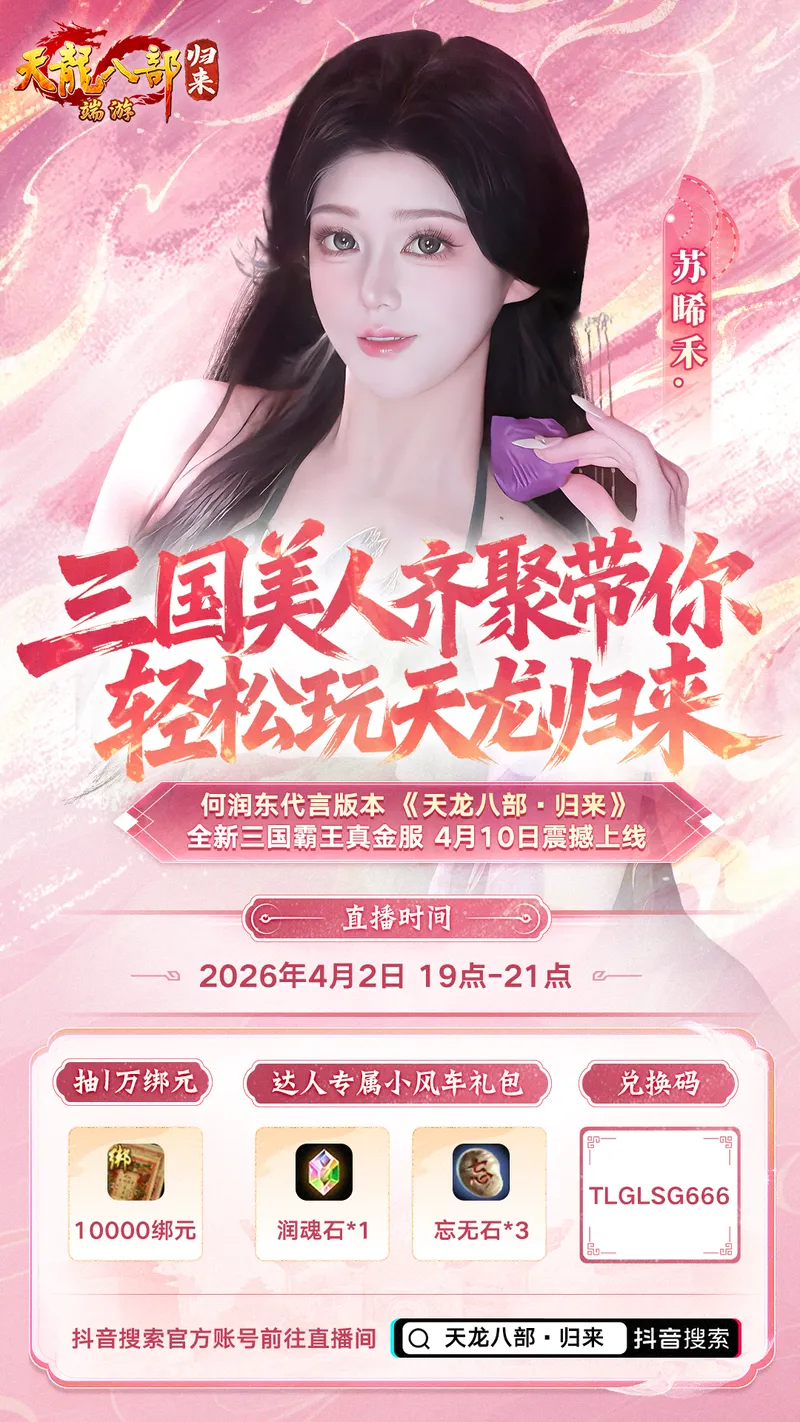 《天龙八部·归来》三国大战场跨服匹配开启