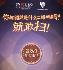 《第五人格》愚人节反诈活动开启