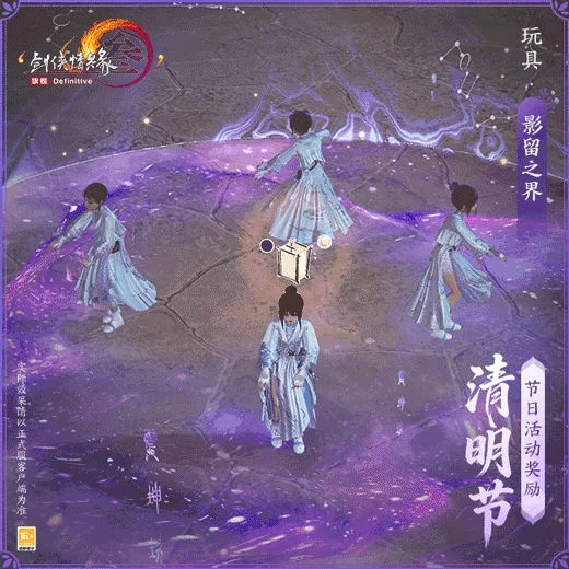 《剑网3》清明节活动与全新系列新品上线