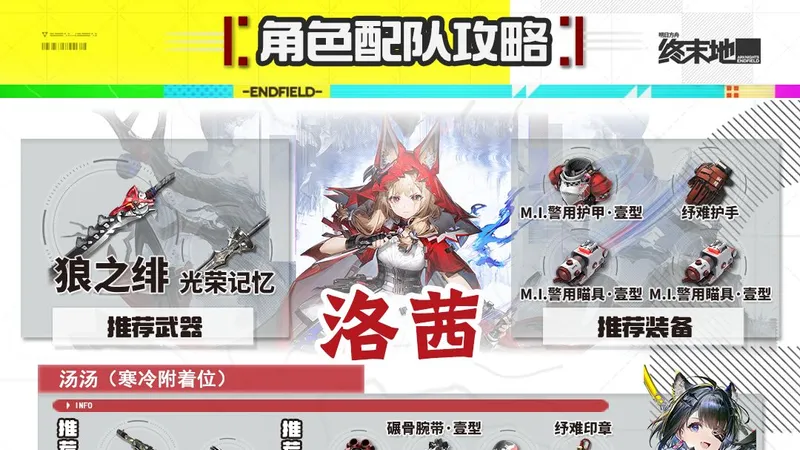 洛茜无洁尔佩塔配队攻略