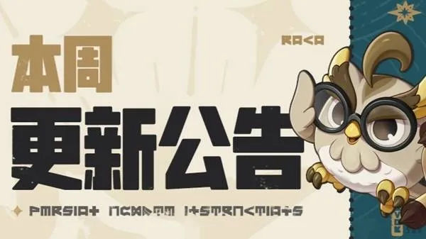 《洛克王国世界》4月2日更新公告-全新精灵与玩法上线