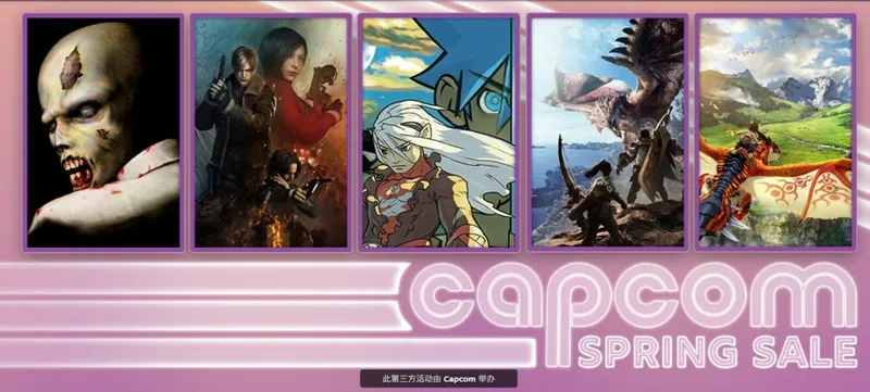 《生化危机》系列Steam春季特卖