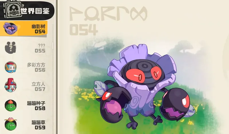 《洛克王国世界》幽影树捕捉方法-幽影树位置与优势解析