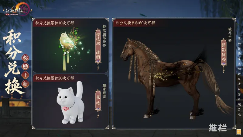 《剑网3》清明节活动与全新系列新品上线