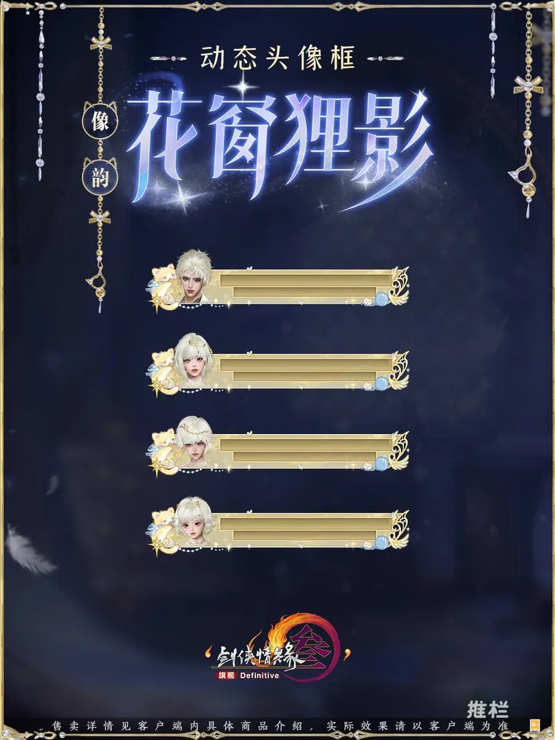 《剑网3》清明节活动与全新系列新品上线