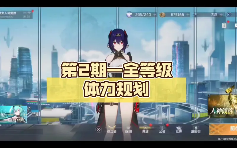 【深空之眼新手攻略】第2期—全等级体力规划（90级的也可以看看）