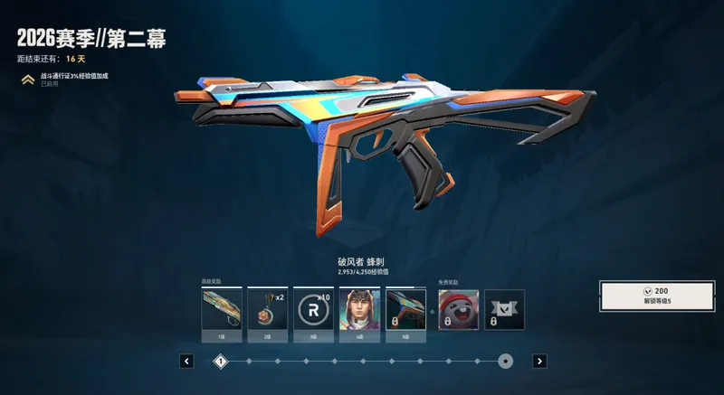 《无畏契约》4月2日v12.06版本更新公告