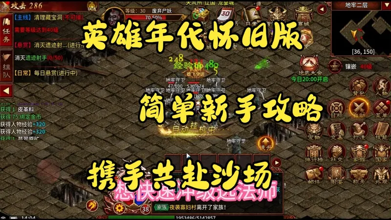 英雄年代怀旧版手游推荐，简单易懂新手攻略，携手共赴沙场