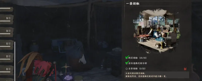 《红色沙漠》一袋胡椒任务攻略-详细步骤及完成方法