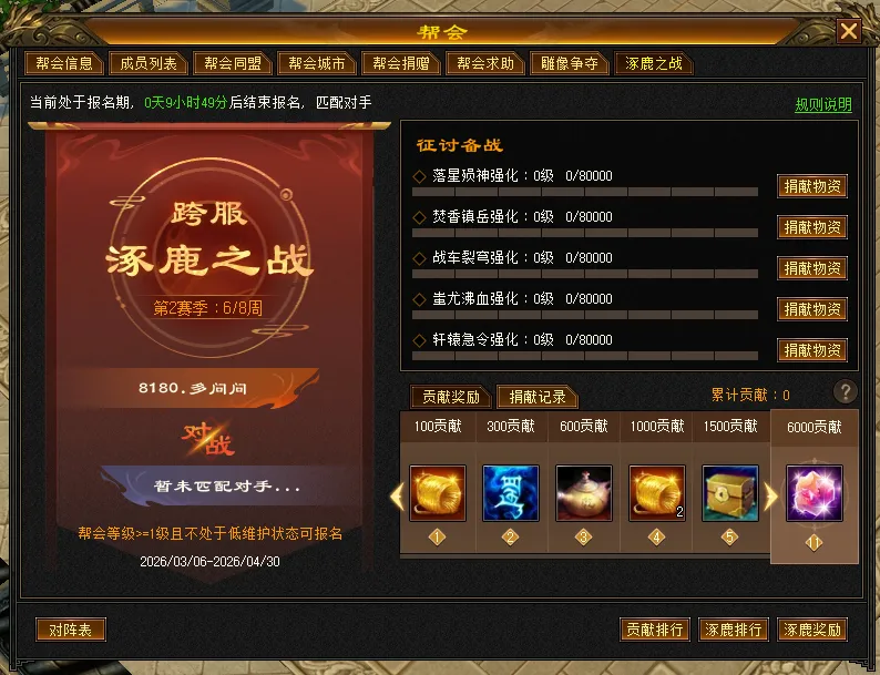 《天龙八部·归来》三国大战场跨服匹配开启-喊兄弟一起领元宝