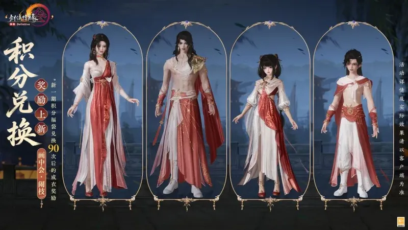 《剑网3》清明节活动与新品外装上线