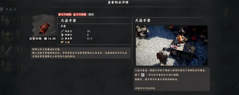 《红色沙漠》大盗手套获取攻略-势力任务详解