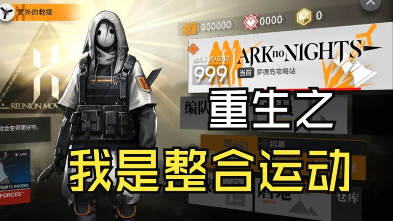 【明日方舟】我成整合运动了？愚人节关卡攻略合集！ |魔法Zc目录