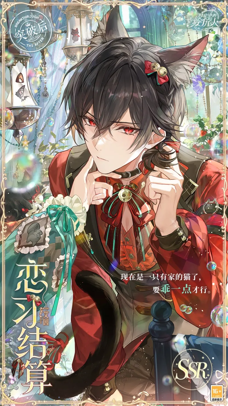 《时空中的绘旅人》圣塞西尔公主节II下篇开启