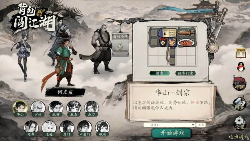 《背包闯江湖》策略新游发售