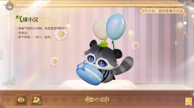 《时空中的绘旅人》圣塞西尔公主节II下篇开启