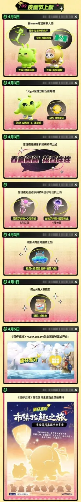 《蛋仔派对》皮蛋节版本开启