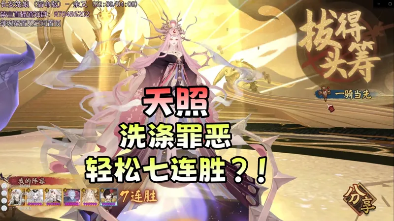 【阴阳师】你照没有阴暗的秘密，轻松洗涤罪恶，七连胜！