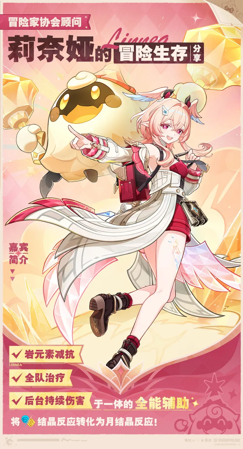 《原神》莉奈娅角色技能介绍