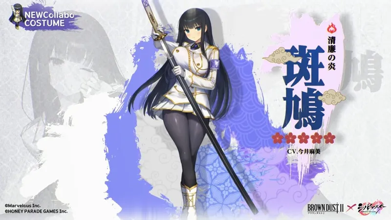 《棕色尘埃2》再联动《闪乱神乐》
