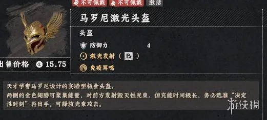 《红色沙漠》马罗尼激光头盔升级攻略-详细材料与获取方法