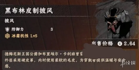 《红色沙漠》黑布林皮制披风获取攻略