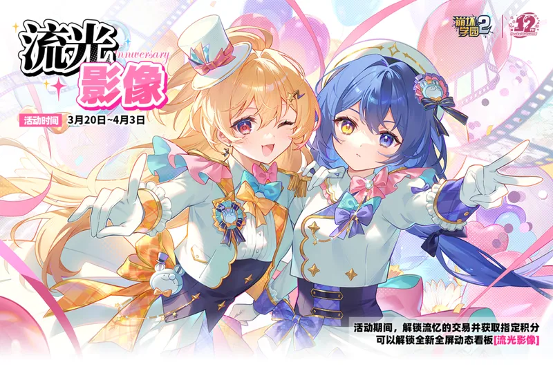 《崩坏学园2》卡琳生贺